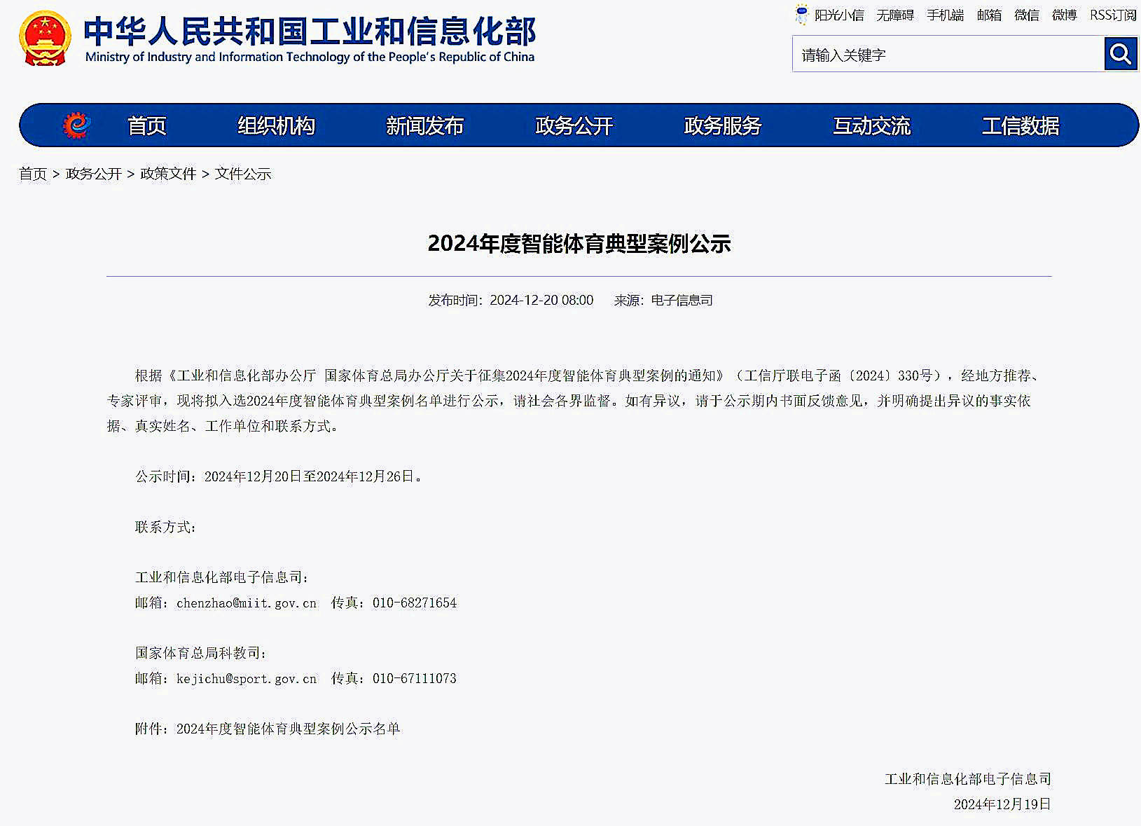 世俱杯体育室外智能健身房入选2024年智能体育典型案例